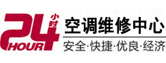 临桂24小时空调维修服务中心